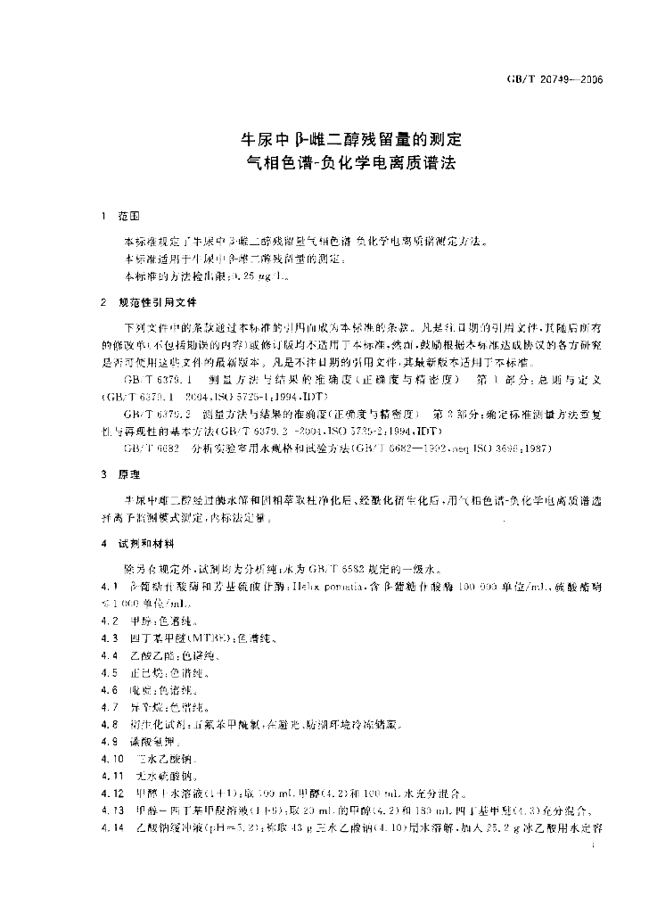 GB/T 20749-2006 标准预览