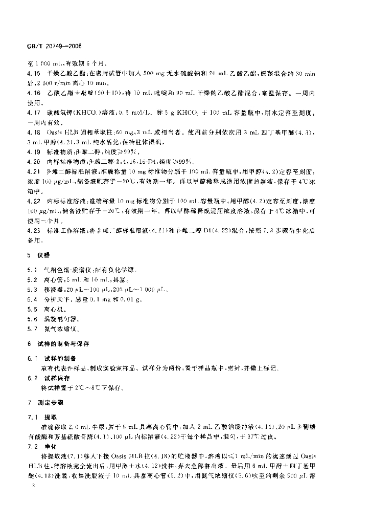GB/T 20749-2006 标准预览