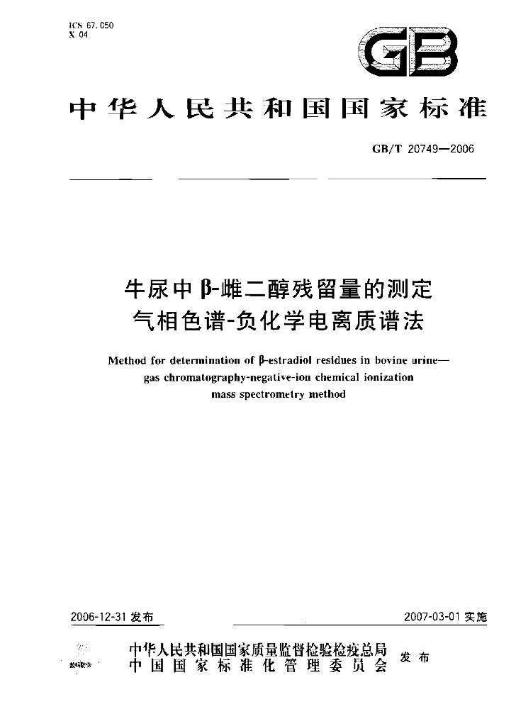 GB/T 20749-2006 标准预览