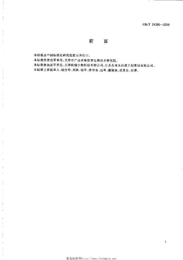 GB/T 24395-2009 标准预览