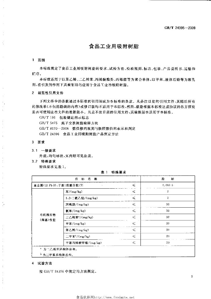 GB/T 24395-2009 标准预览