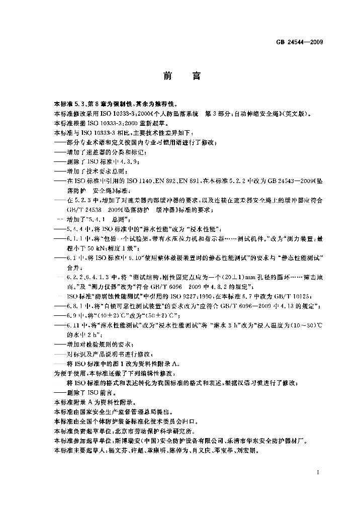 GB 24544-2009 标准预览