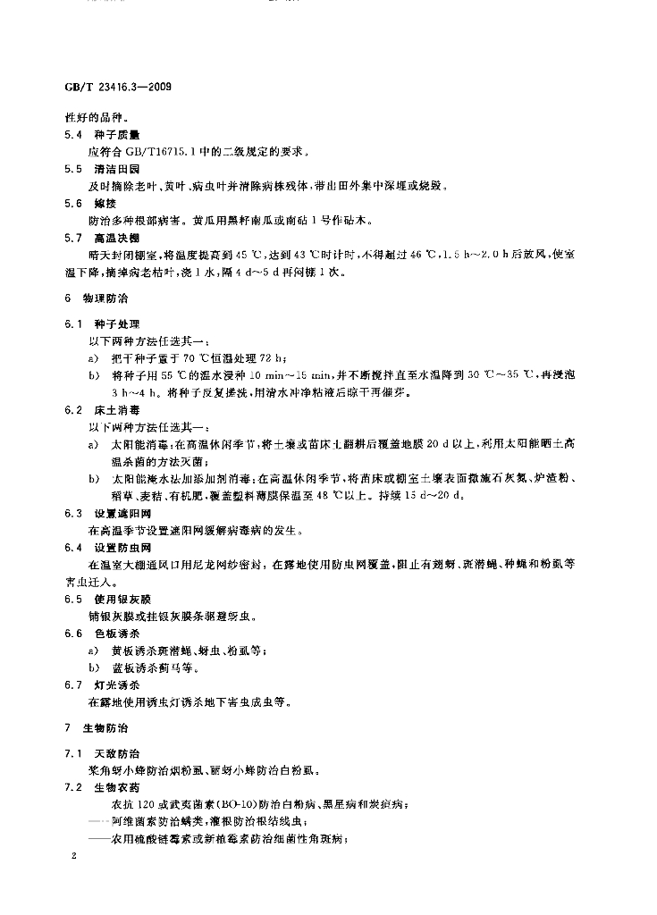 GB/T 23416.3-2009 标准预览