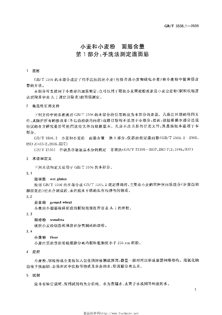 GB/T 5506.1-2008 标准预览