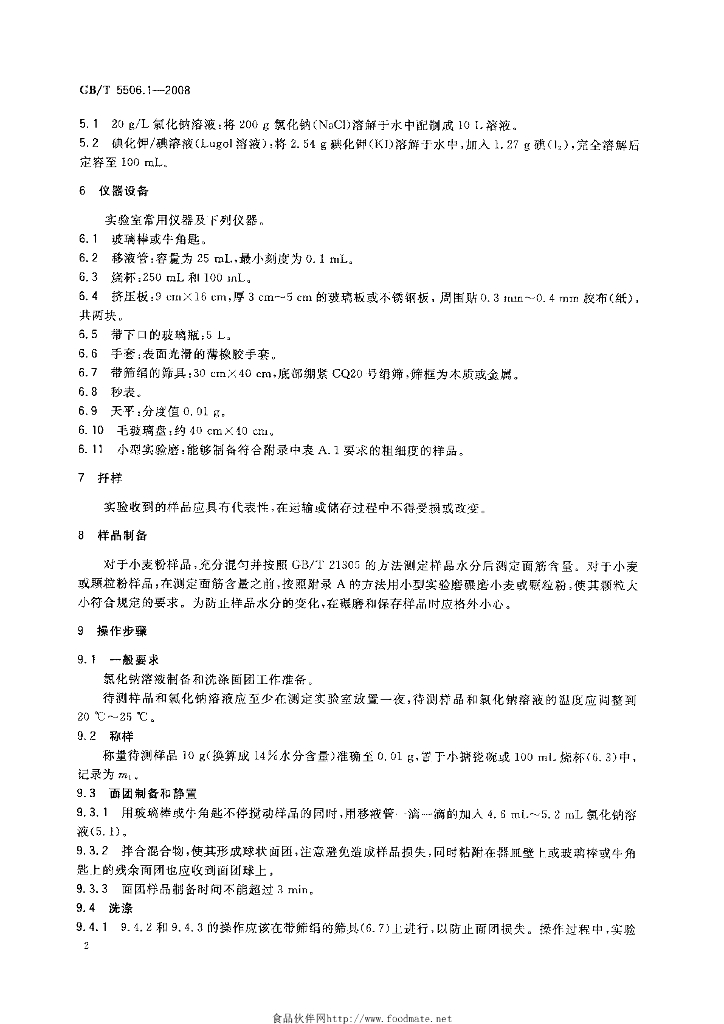 GB/T 5506.1-2008 标准预览