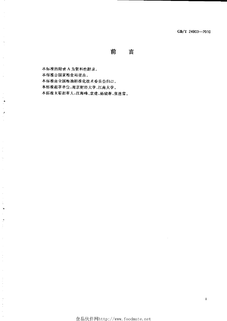 GB/T 24903-2010 标准预览