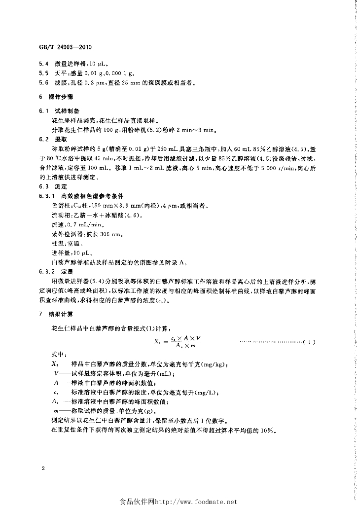 GB/T 24903-2010 标准预览