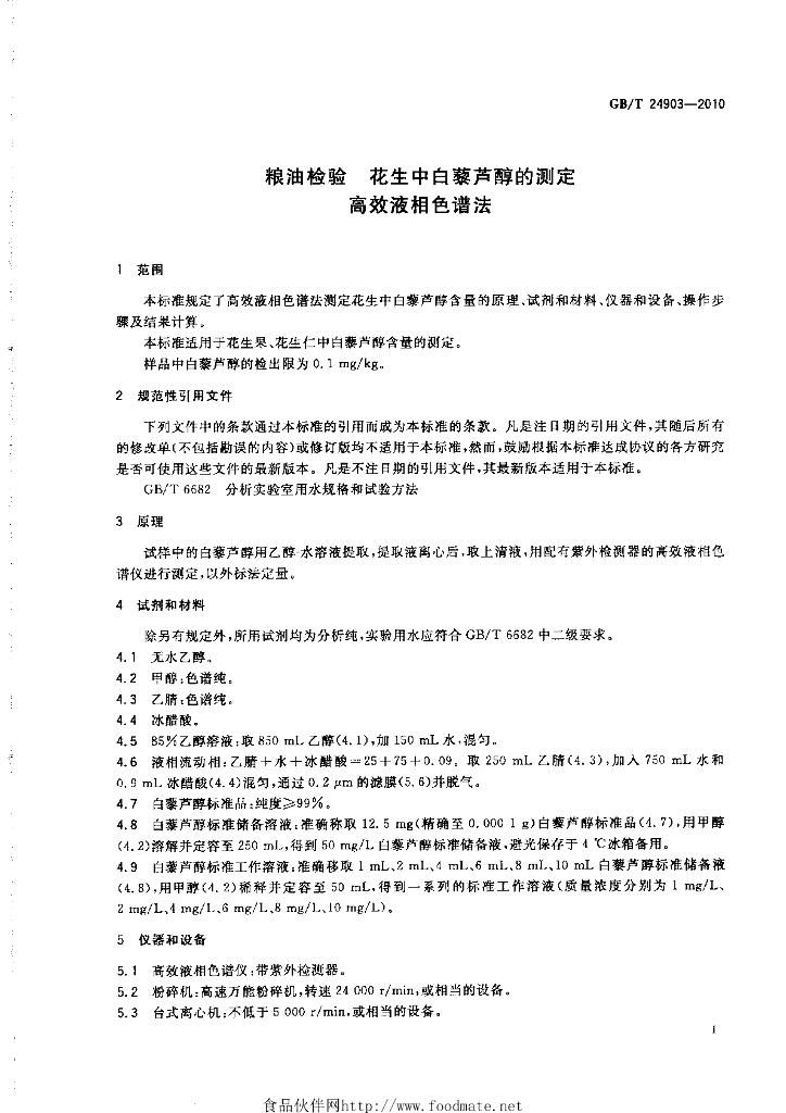 GB/T 24903-2010 标准预览