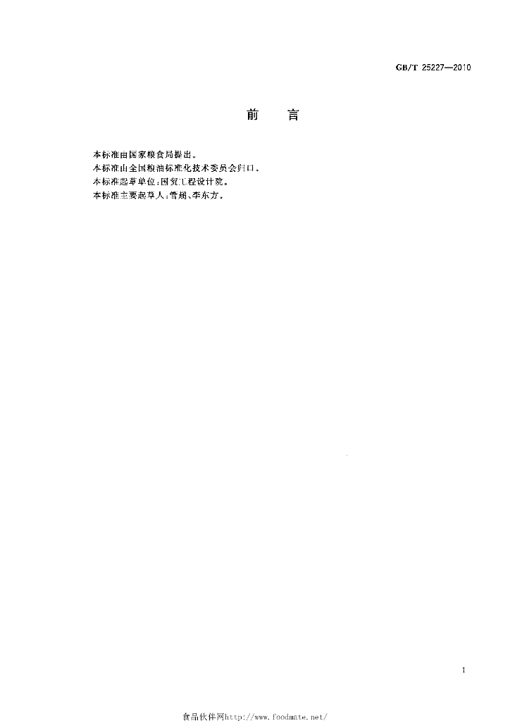 GB/T 25227-2010 标准预览