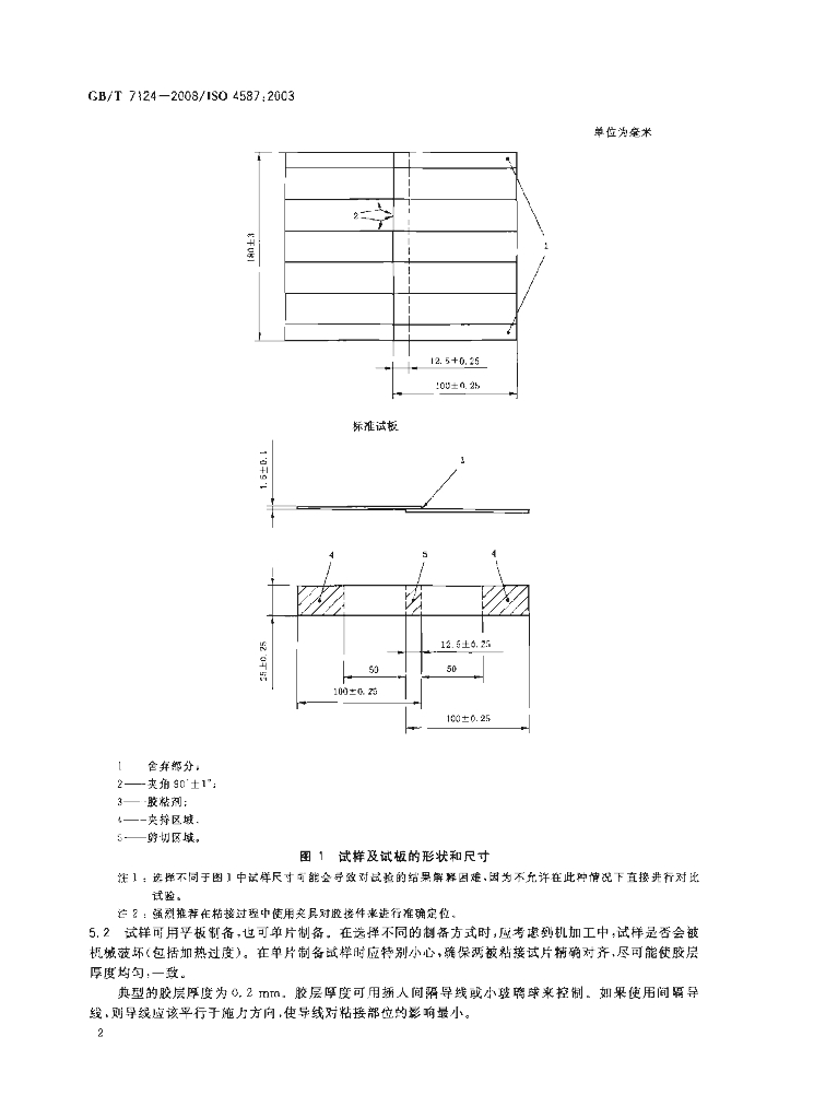 GB/T 7124-2008 标准预览
