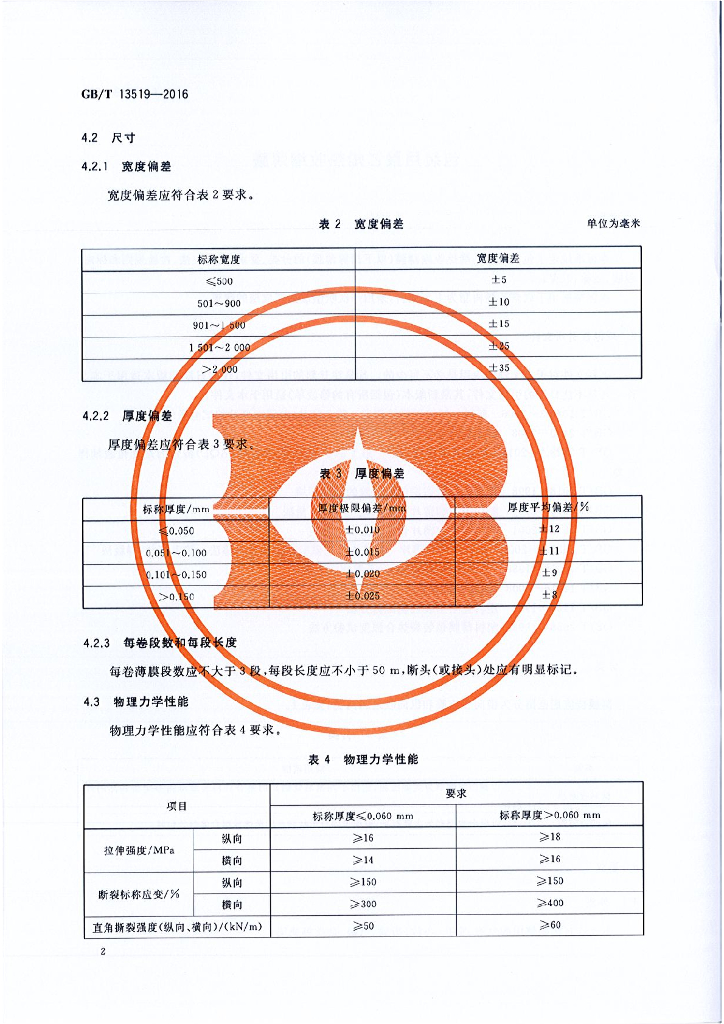 GB/T 13519-2016 标准预览