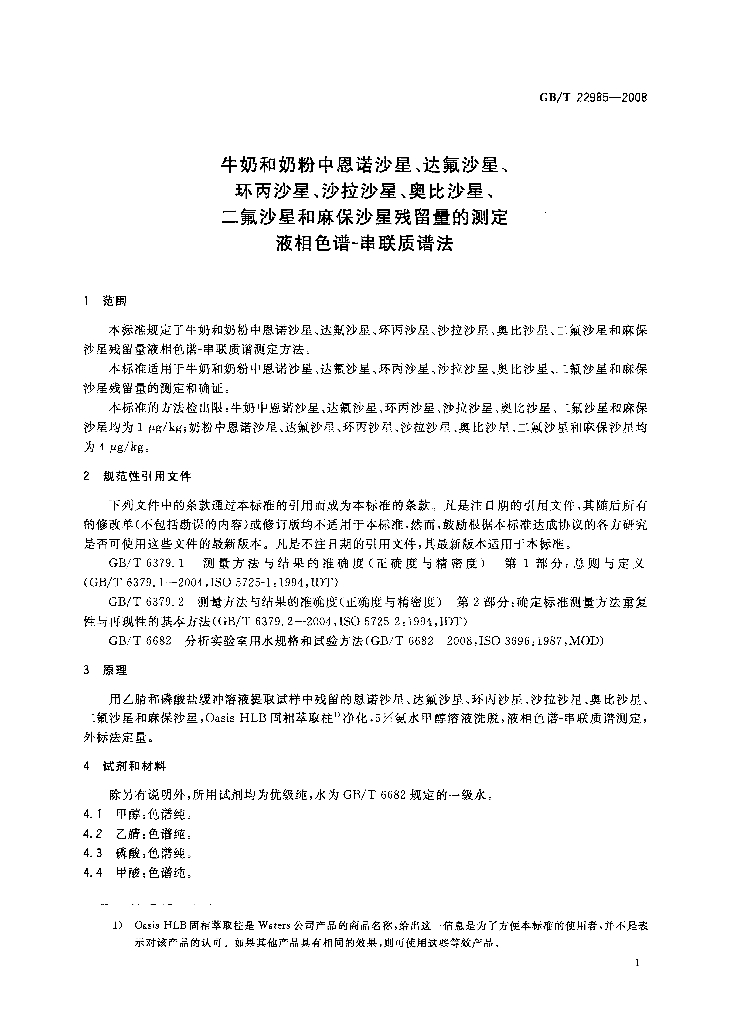 GB/T 22985-2008 标准预览