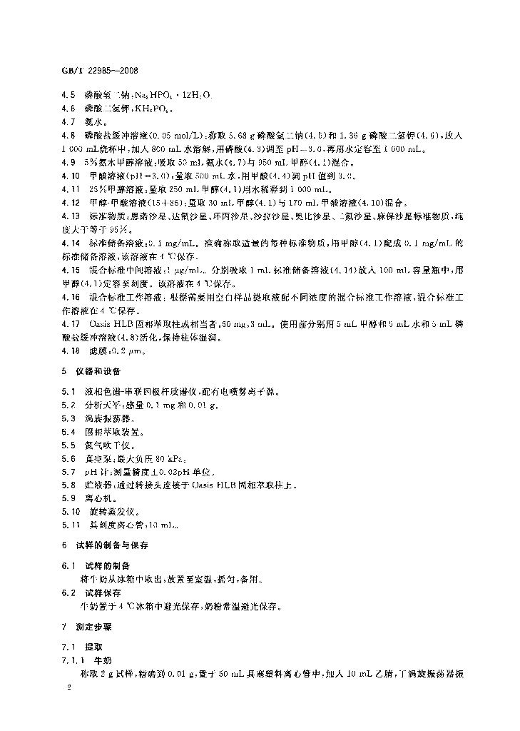 GB/T 22985-2008 标准预览