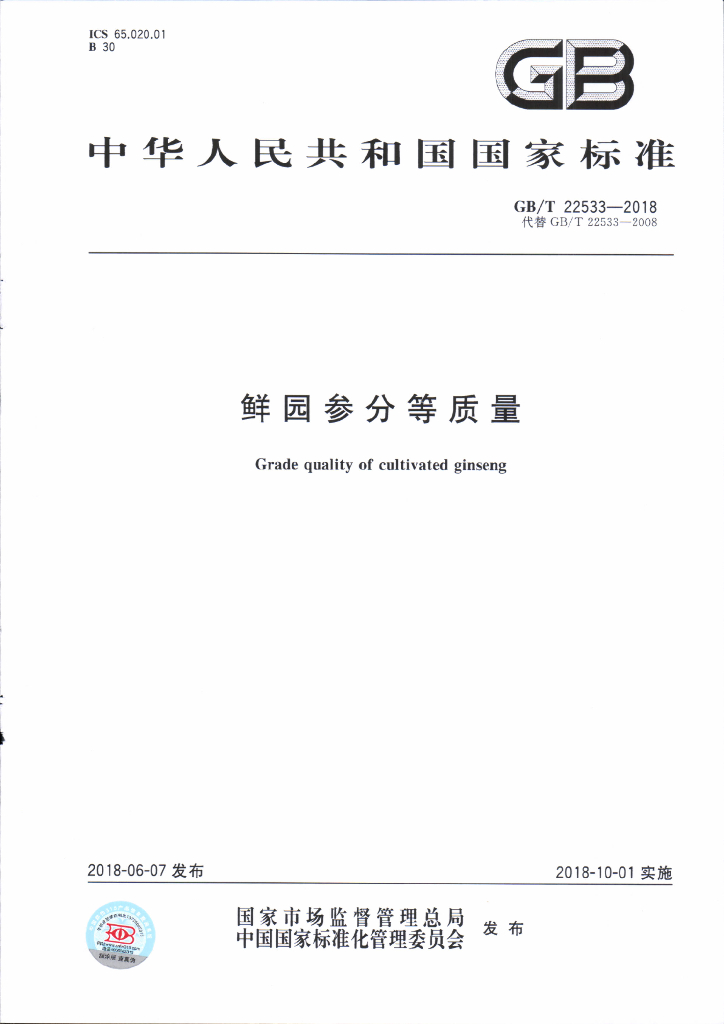 GB/T 22533-2018 标准预览