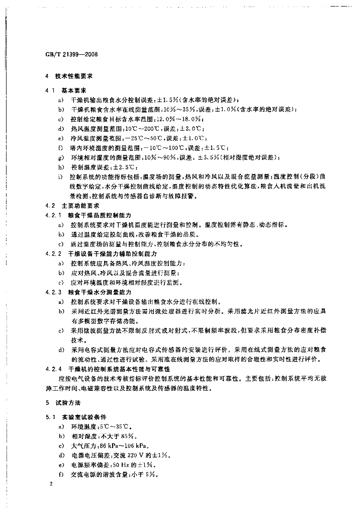 GB/T 21399-2008 标准预览