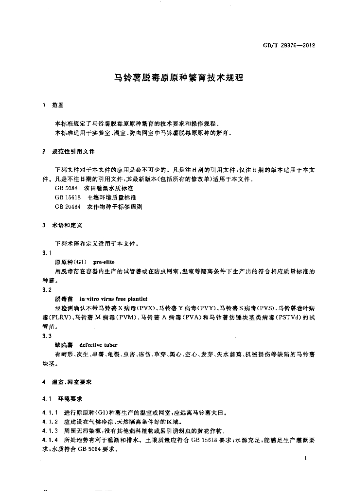 GB/T 29376-2012 标准预览