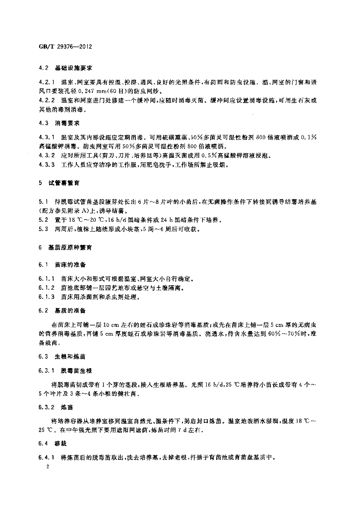 GB/T 29376-2012 标准预览
