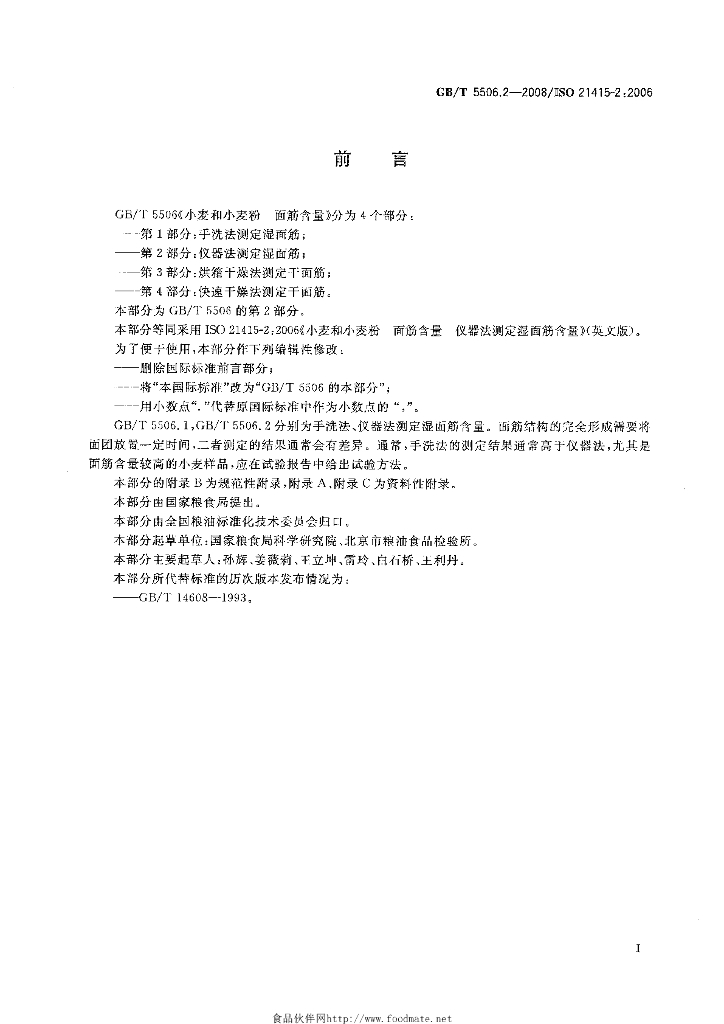 GB/T 5506.2-2008 标准预览