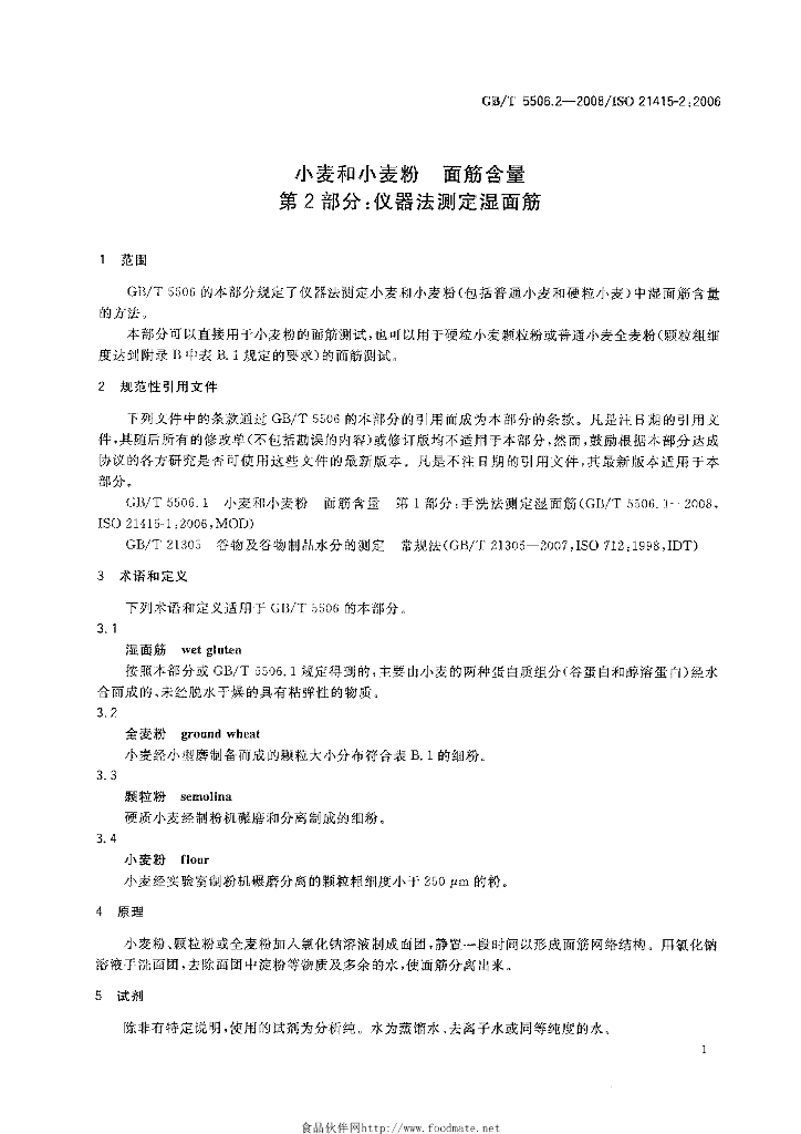 GB/T 5506.2-2008 标准预览