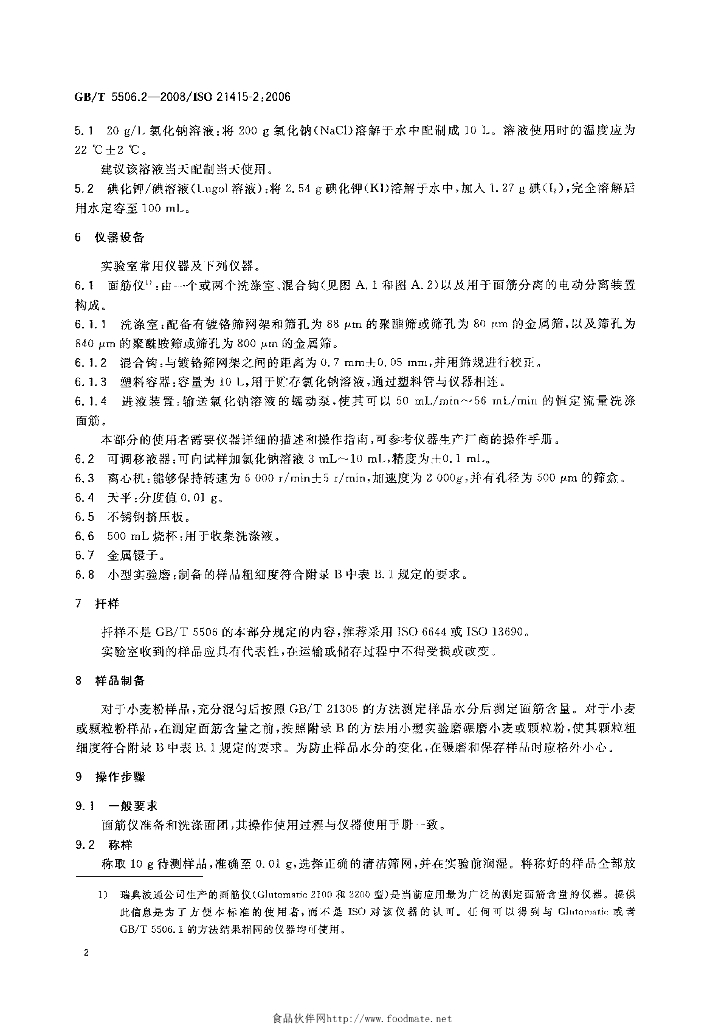 GB/T 5506.2-2008 标准预览