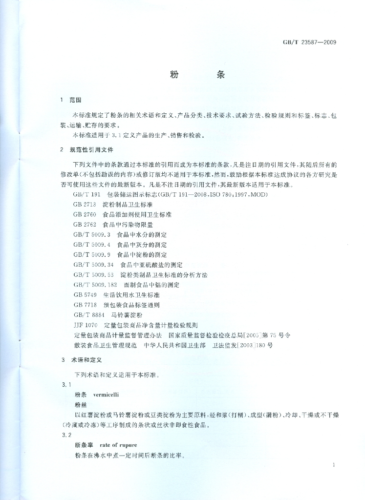 GB/T 23587-2009 标准预览