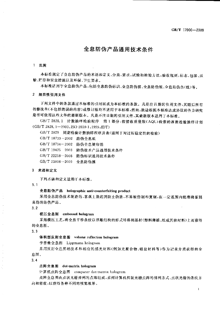 GB/T 17000-2009 标准预览