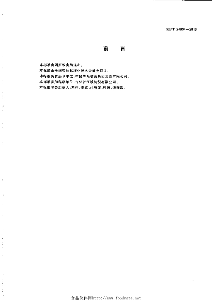 GB/T 24904-2010 标准预览