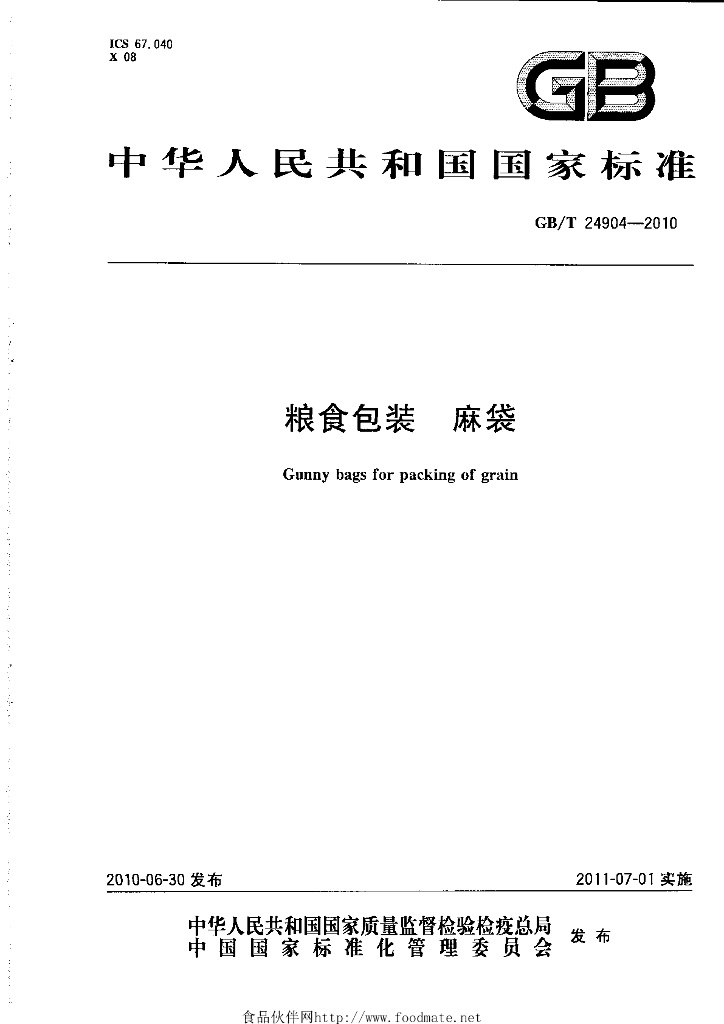 GB/T 24904-2010 标准预览