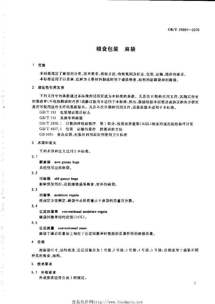 GB/T 24904-2010 标准预览