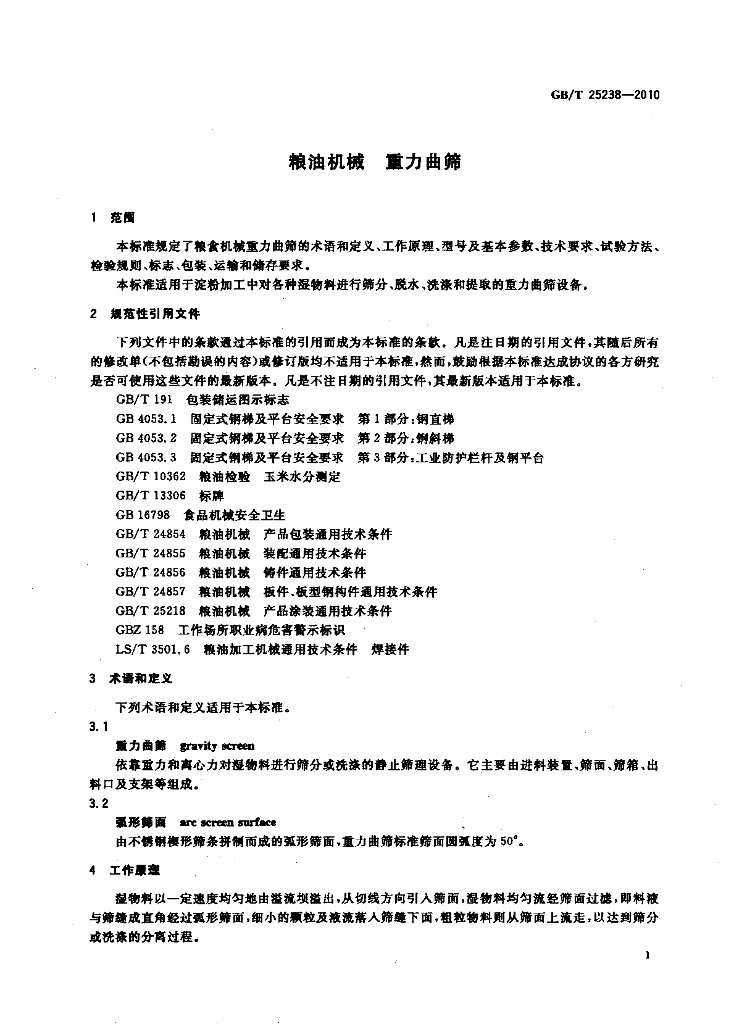 GB/T 25238-2010 标准预览