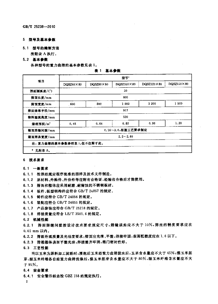 GB/T 25238-2010 标准预览