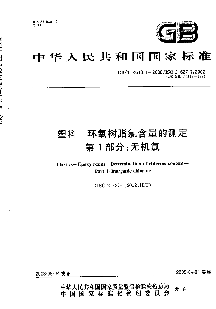 GB/T 4618.1-2008 标准预览