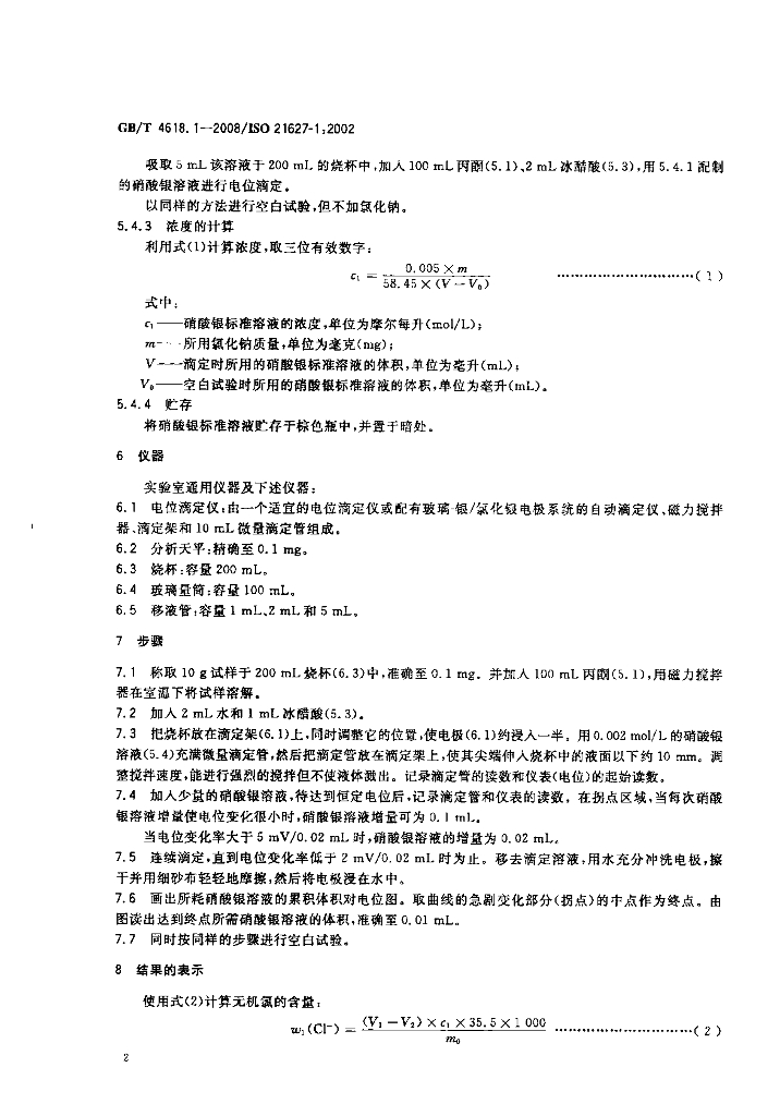 GB/T 4618.1-2008 标准预览