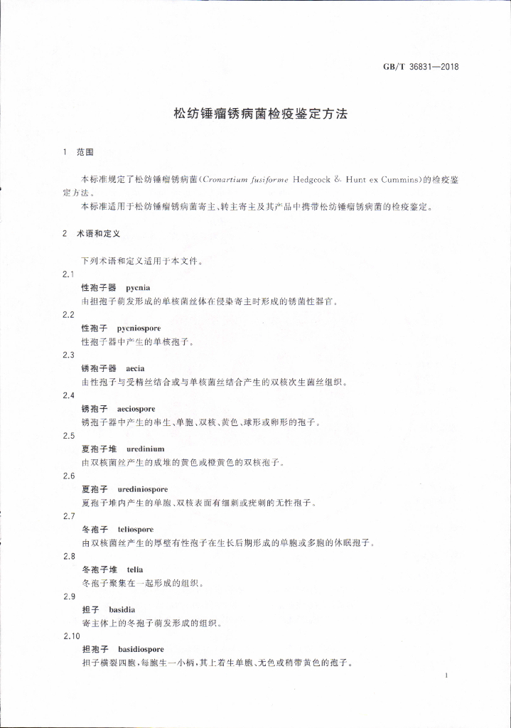 GB/T 36831-2018 标准预览