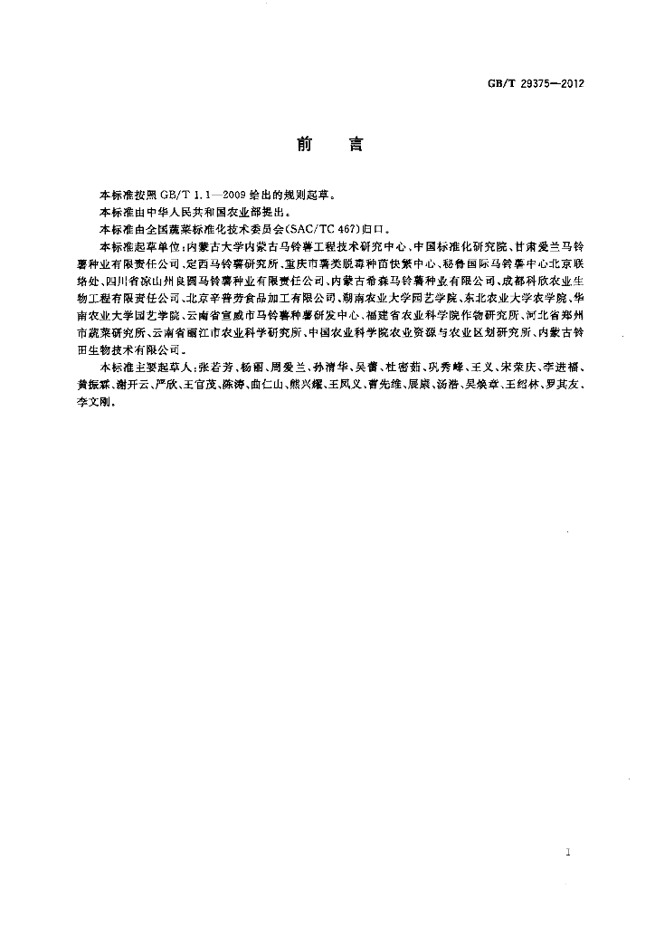 GB/T 29375-2012 标准预览