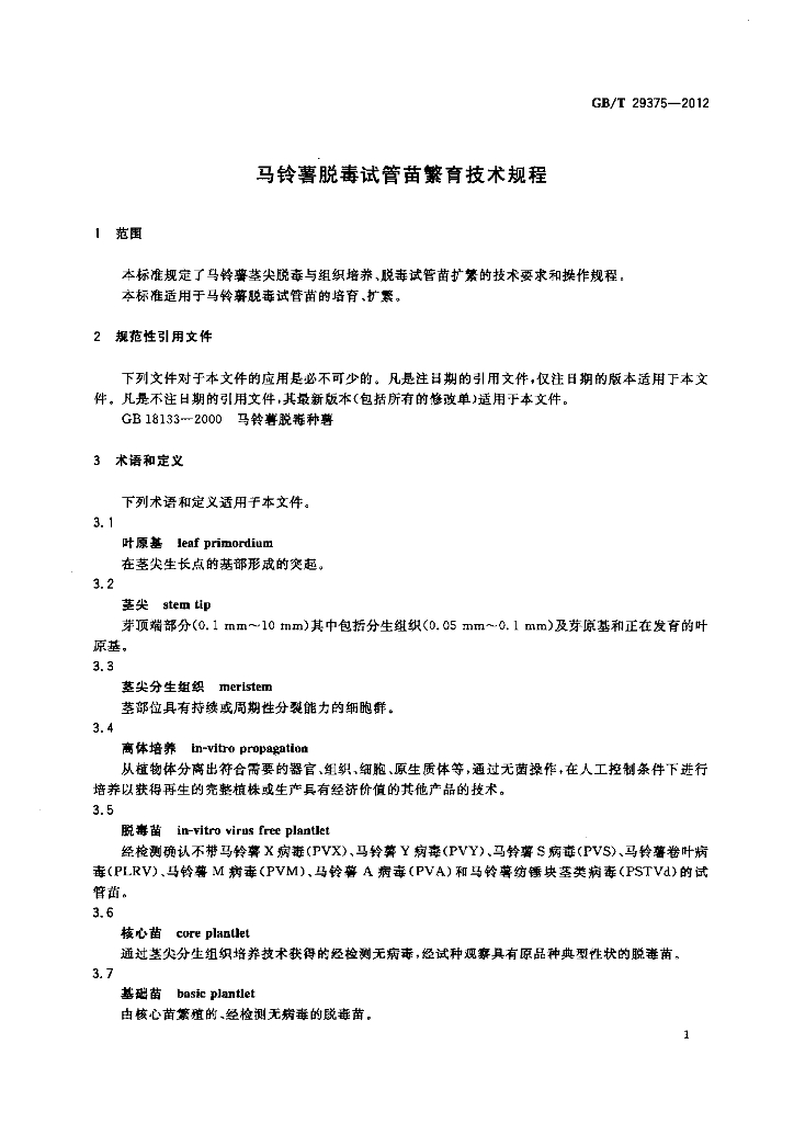 GB/T 29375-2012 标准预览