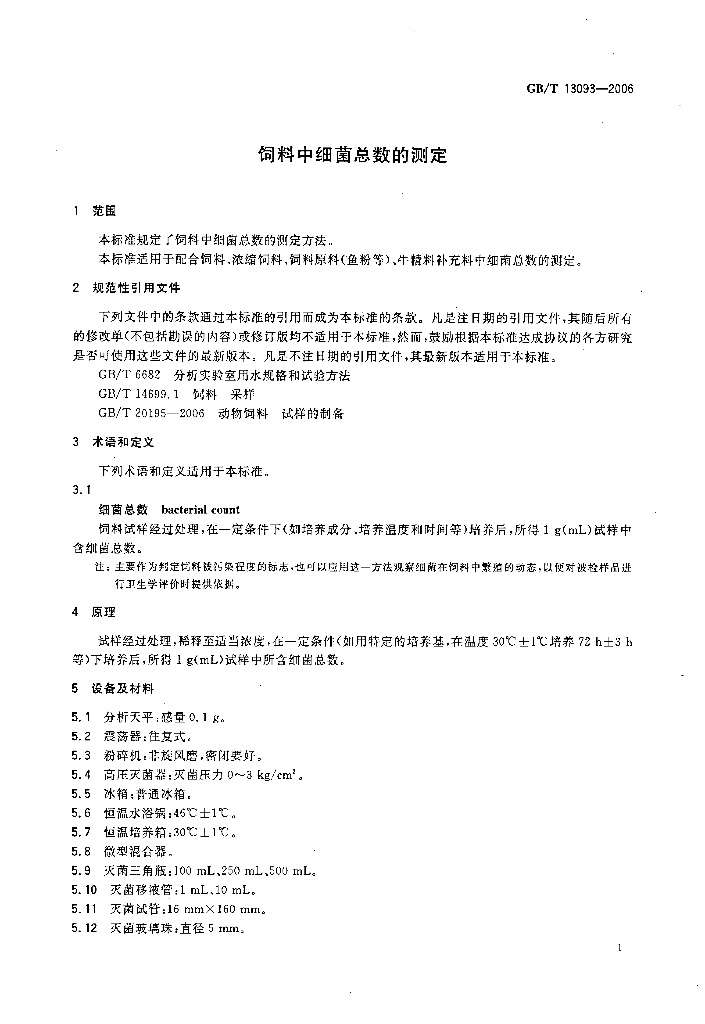 GB/T 13093-2006 标准预览