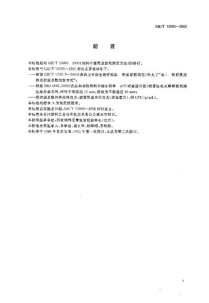 GB/T 13093-2006 标准预览