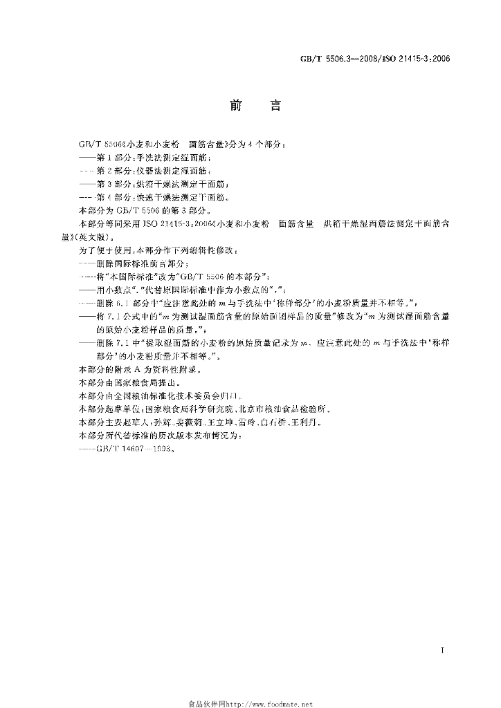 GB/T 5506.3-2008 标准预览