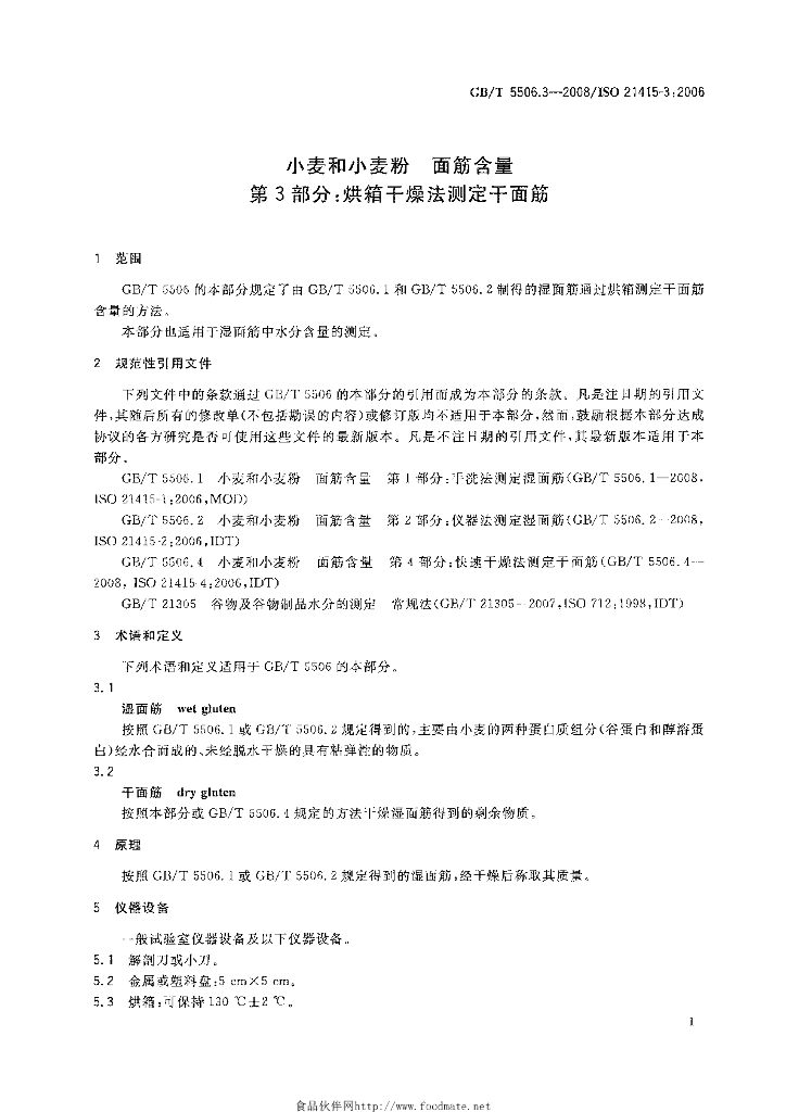 GB/T 5506.3-2008 标准预览