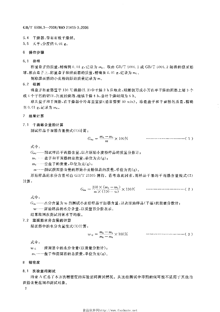 GB/T 5506.3-2008 标准预览