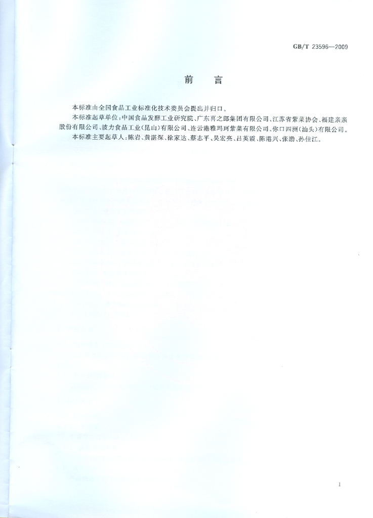 GB/T 23596-2009 标准预览