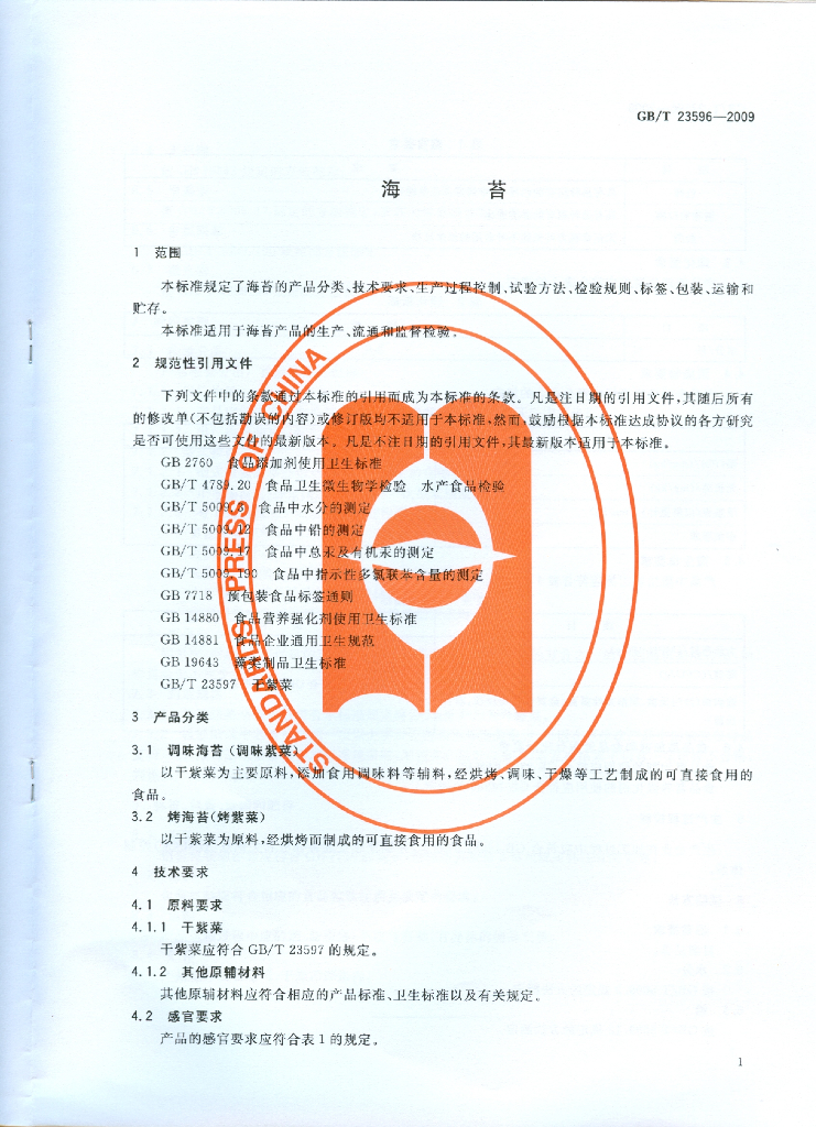 GB/T 23596-2009 标准预览