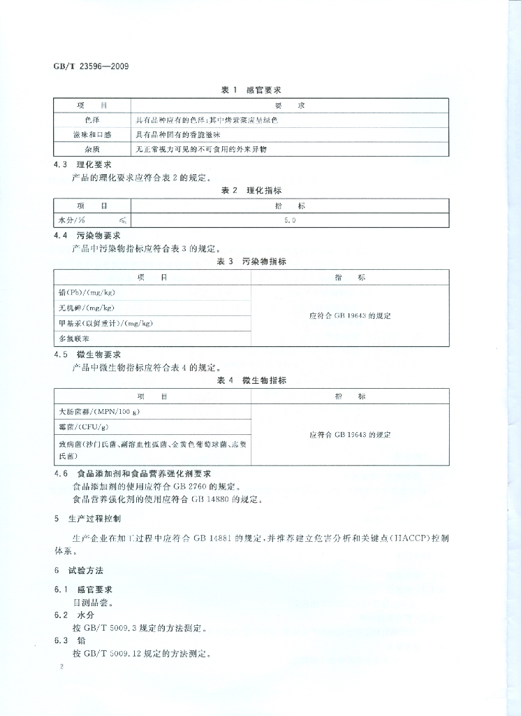 GB/T 23596-2009 标准预览