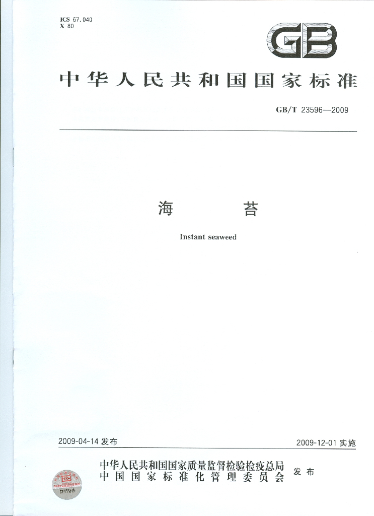 GB/T 23596-2009 标准预览