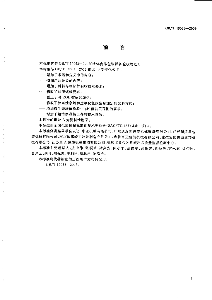 GB/T 19063-2009 标准预览