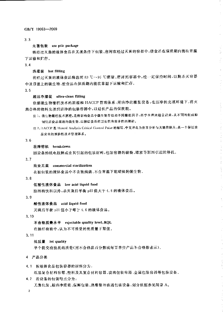 GB/T 19063-2009 标准预览