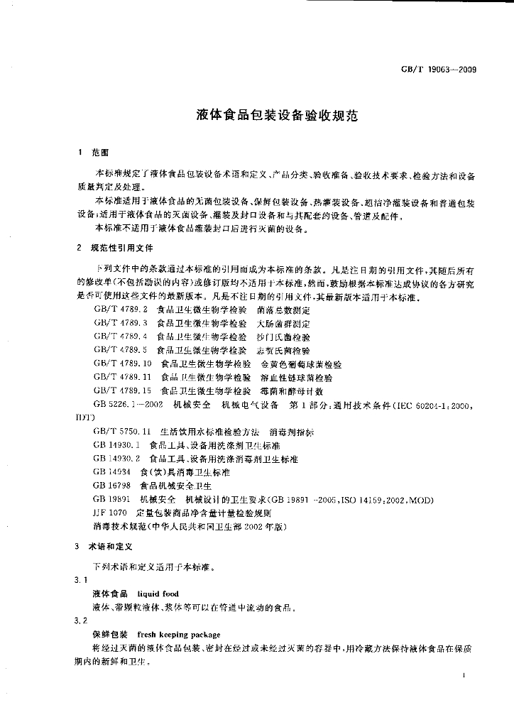 GB/T 19063-2009 标准预览