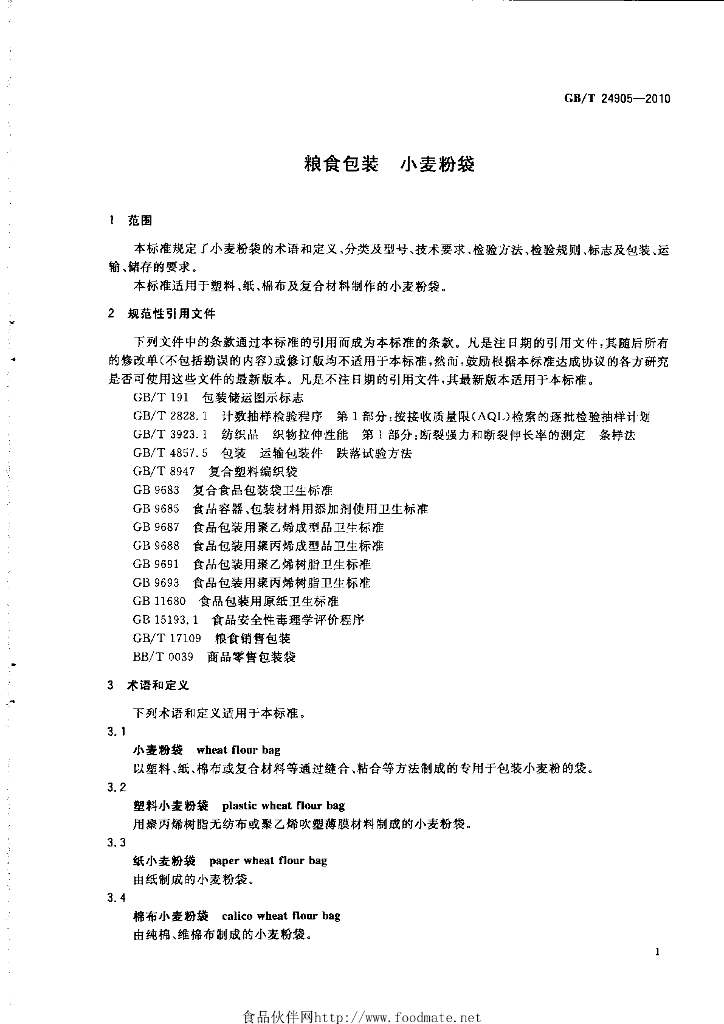 GB/T 24905-2010 标准预览