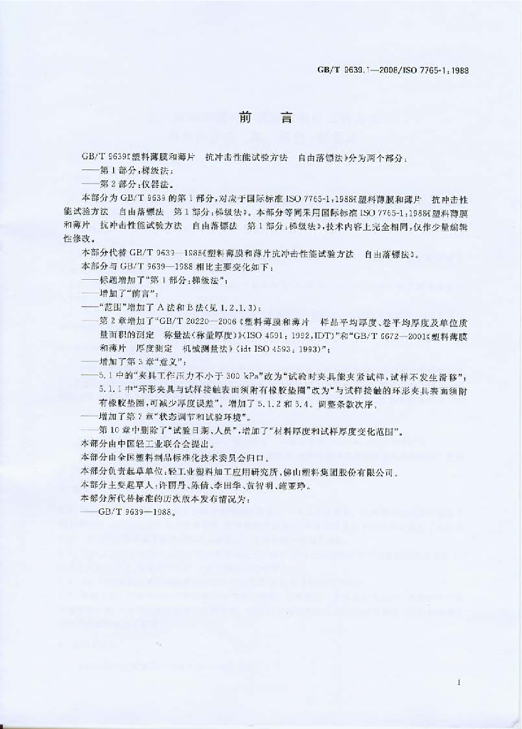 GB/T 9639.1-2008 标准预览